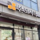본도시락 | [당진] 퀄리티 좋은 도시락맛집 본도시락