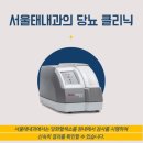 서울태내과의원 이미지