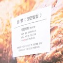 두암 삼성홈플러스 앞 | 수제인데 천원인 착한빵이 있다? 포항죽도동빵집 몰빵(무인운영 빵집 방문기)