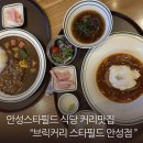 오렌즈 스타필드 안성점 | 안성스타필드맛집 브릭커리스타필드안성점 방문 솔직후기