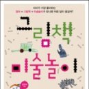 그림책과 함께 미술 놀이 이미지