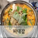 명륜로129번길 | 부산 동래역밥집추천 동래감자탕맛집 동래24시술집 파김치대창감자탕후기 '파대감'