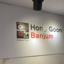 홍군반점