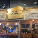 [공릉 술집] 공릉 오뎅바 술집 “철길부산집”
