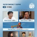 유정천리 | &lt;2025 라라라온&gt; 재즈 블루스와 함께 뮤직북콘서트: JazzWoman, 말로, 팔도블루스(하헌진, 윤병주...