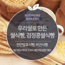 천연발효쌀빵과 쌀디저트 이미지