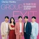 아카펠라 그룹 <엑시트> 이미지