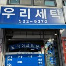 동남세탁소 이미지