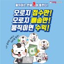 크린에이드 무점포 세탁편의점(사이버대리점) 남양주 / 중랑구 점주님 모십니다.