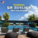 아너스호텔 | 코타키나발루 힐튼 호텔 2박 후기 수영장 샤워실 힐튼아너스 할인 Hilton Kotakinabalu
