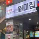 일미감자탕 네이버블로그