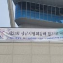 최강합기도 | 수내동 무림합기도 화이팅!! 제21회 성남시 협회장기 합기도 대회 후기 (실전최강 무림합기도 체육관)