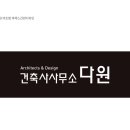 이름건축사사무소 이미지
