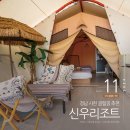 경남 글램핑 사천 비토섬 신우 부산 근교 감성 글램핑