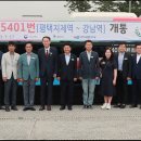 평택~고덕신도시~강남행 ‘5401번’ 광역버스 개통식 개최 이미지