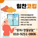 대야빌딩 | 군포에 위치한 대야빌딩 실리콘 코킹 후기..