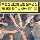 축령산아침 | 축령산 자연휴양림 숲속의집 잣나무, 장모님 생신 가족여행 후기