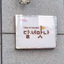 달구벌재활스포츠센터 | 대구굴국밥 장기동 굴로장생 전복죽 매생이굴국으로 불로장생 합시다