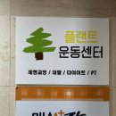 플랜트운동센터 이미지