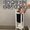 화장실 청소용품 자동변기세정제 삶의질 상승