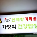 미스터쭈 산채향 가마솥 이미지