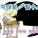 학교일지-열네 번째 사연(지각대장-매일같이 반복된 문자와 전화의 악순환) 이미지