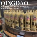 (사)한국도량형박물관 | 칭다오 맥주박물관 티켓 예약 없이 방문 후기