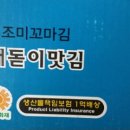 해돋이맛김 이미지