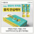 클릭 덴탈 | [어린이 치약 추천] 덴탈업 마일드 저불소 치약, 500ppm으로 안심 충치 케어해요