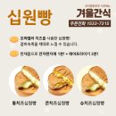 십원빵;유리알탕후루