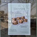 첨단쌍암공원 | 광주 광산구 첨단 쌍암공원 카페 에덴노아 버터떡 후기