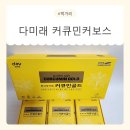 주식회사 포엔 | 어버이날 부모님 선물 고민 끝! 흡수율 좋은 커큐민 골드 스틱 후기