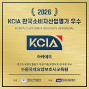 수원국제요양보호사교육원 한국소비자산업평가 요양보호사부문 우수