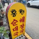 홍천순대국 이미지