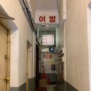 풍년이발관 이미지