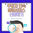 주정차단속-100 이미지