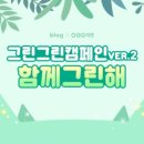 그린그린해
