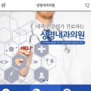 상명내과의원 이미지