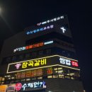 장곡동행정복지센터(장곡어울림센터) | 시흥 장곡동맛집 소갈비살이 맛있는 장곡갈비