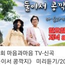 ■마음과 마음TV-일요라이브(24.3.3)신곡:❤️고마워고마워/둘이서꽁깍지 이미지