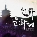 신라문화제-신라가요제 이미지