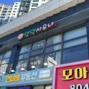 댕댕사우나 이미지