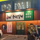 정가네갈비 | 사당고기집 추천 사당역우대갈비 정가네우대갈비 솔직후기