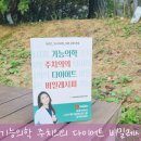 JM메디칼 | 건강도서 기능의학 주치의의 다이어트 비밀레시피 책후기