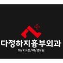 다정흉부외과의원 이미지