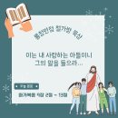 [마가복음 9:2~13] 이는 내 사랑하는 아들이니 그의 말을 들으라… 이미지