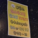 의정부 술집 달소 안주가 맛있는 의정부동 맛집