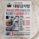 대왕감자탕 양천본점 이미지
