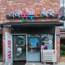 라라온누리약국 이미지