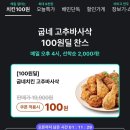 보이는 당구 (100이상)B | 배민페스타 치킨100원 이벤트 | B마트 0원딜 비비고 만두